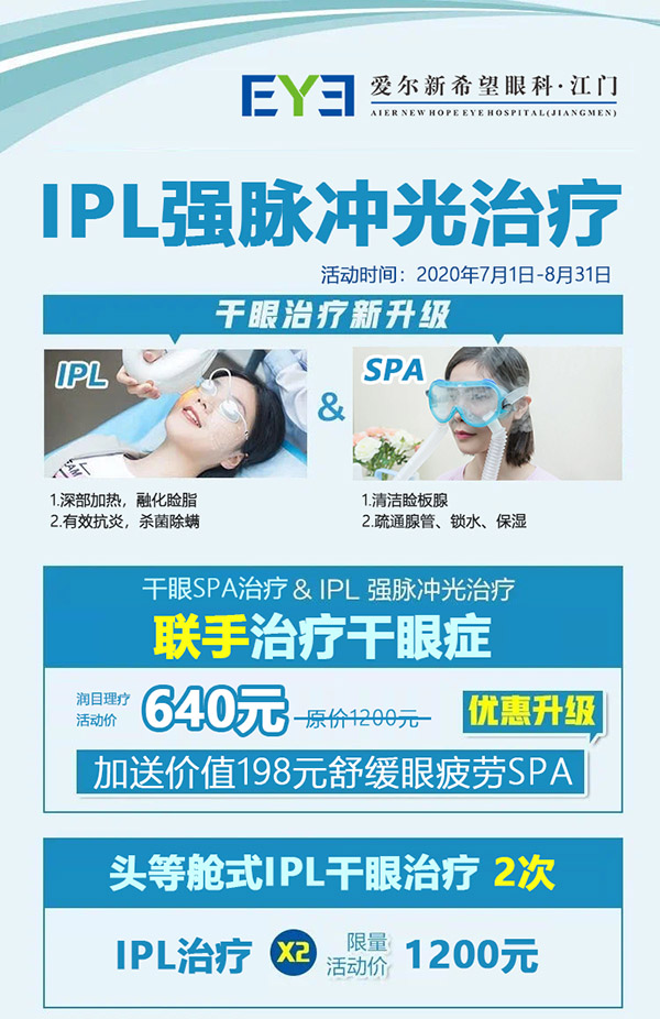 干眼spa治疗&ipl强脉冲光 联手治疗干眼症