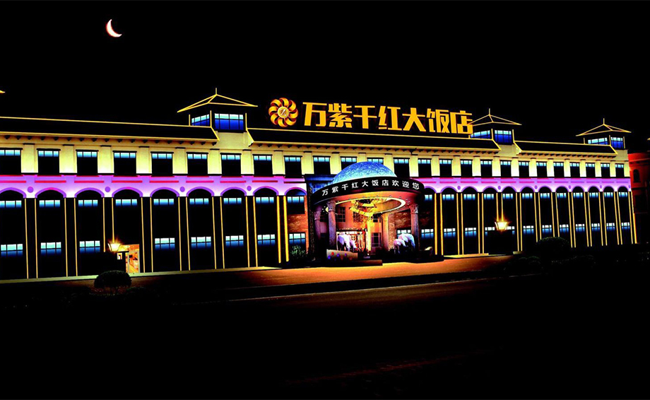 A Case Study of Wanziqianhong Hotel