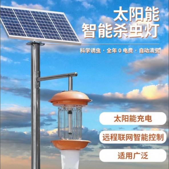太阳能杀虫灯