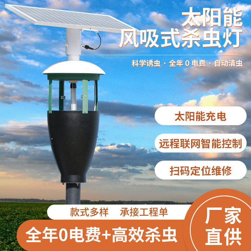 什么是风吸式杀虫灯？