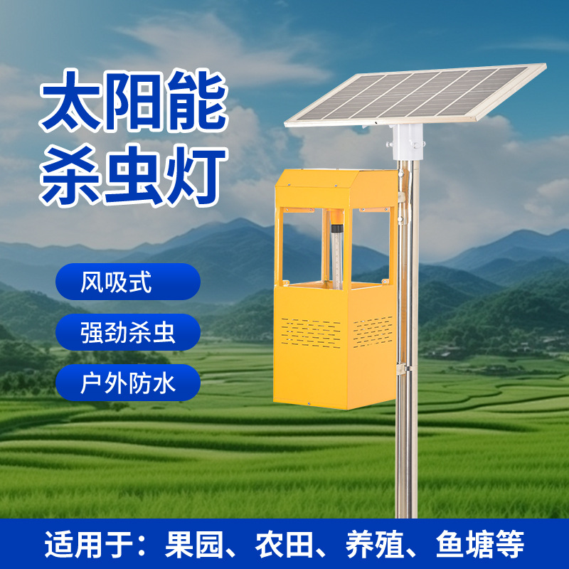 太阳能杀虫灯的灭虫效果如何？