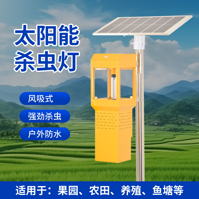 太阳能杀虫灯的作用