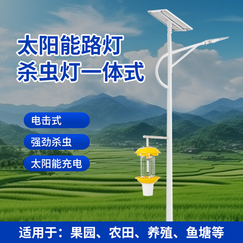 太阳能杀虫灯