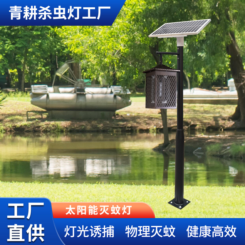太阳能杀虫灯