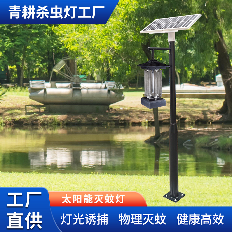 太阳能杀虫灯