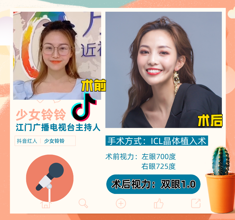Icl植入术到底多厉害 抖音美女主持人直呼 高清4k体验 江门五邑爱尔新希望眼科医院