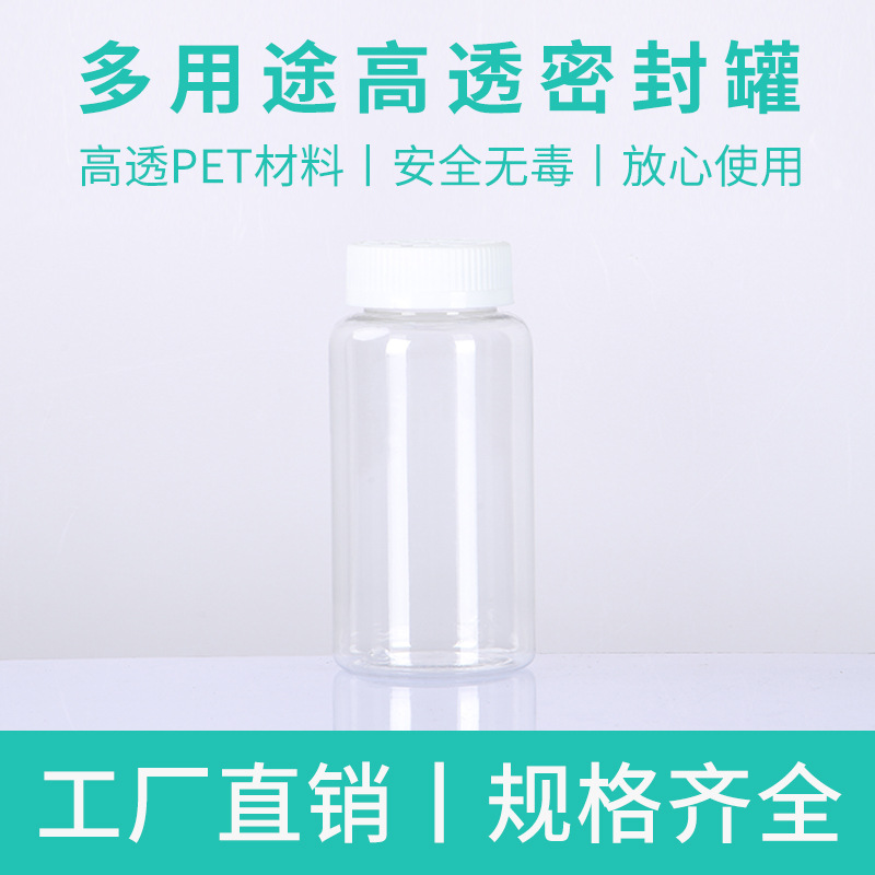 0ml透明圆瓶塑料包装罐容器密封瓶子食品保健品塑料瓶批发 开平市宝健包装制品有限公司