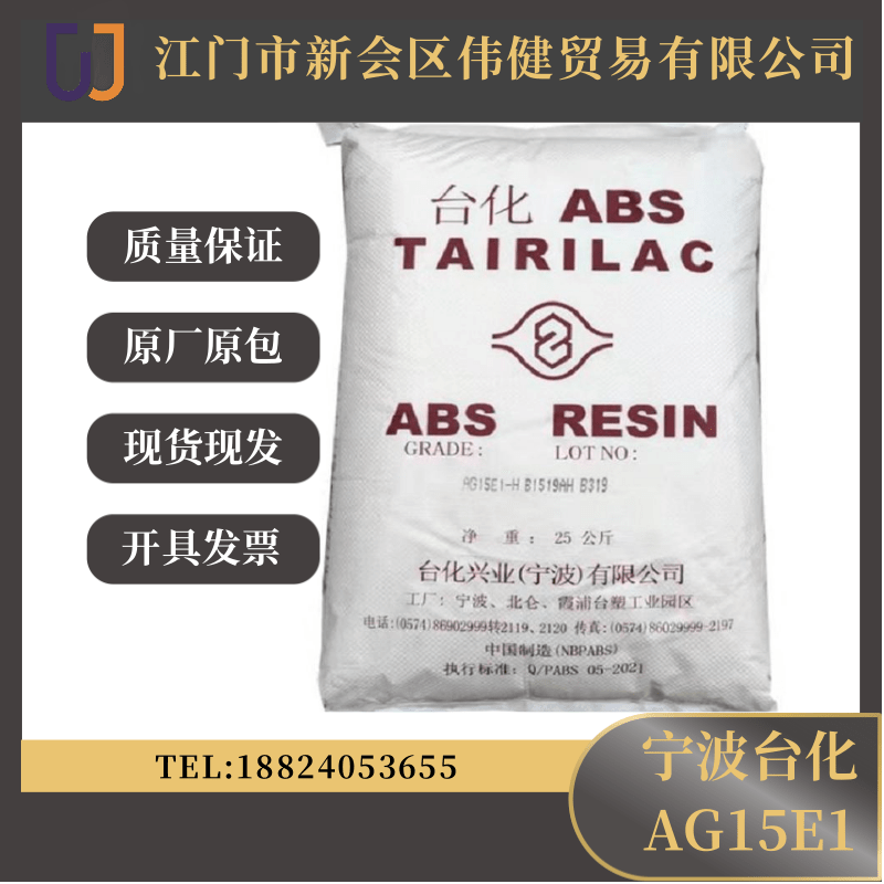 ABS樹脂臺化寧波AG15E1