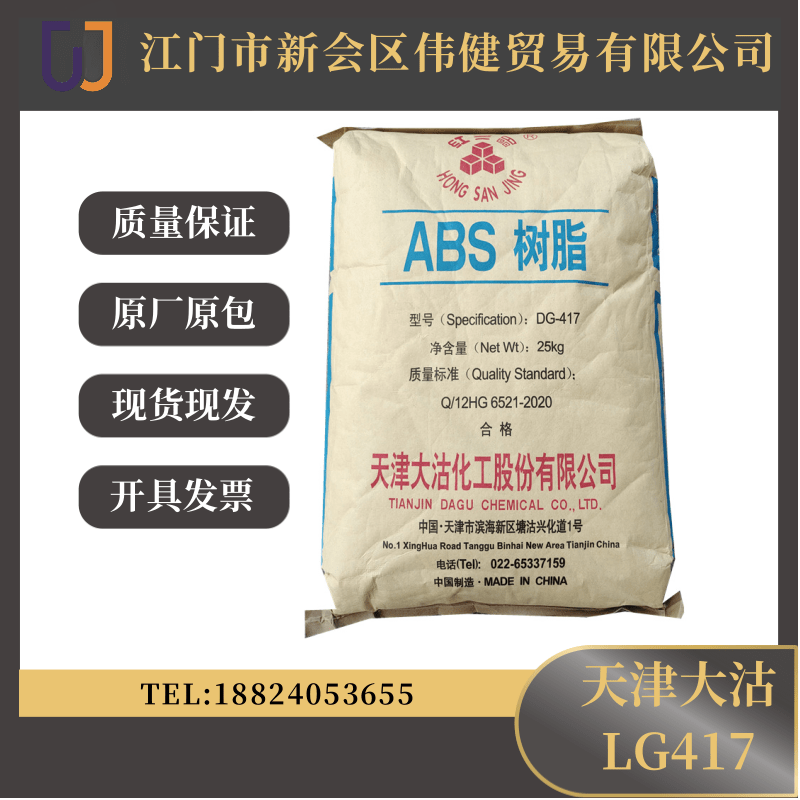 ABS樹脂天津大沽LG417