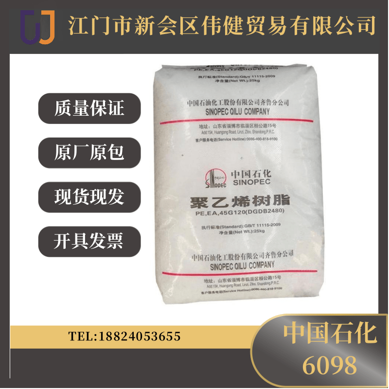 齊魯石化HDPE6098