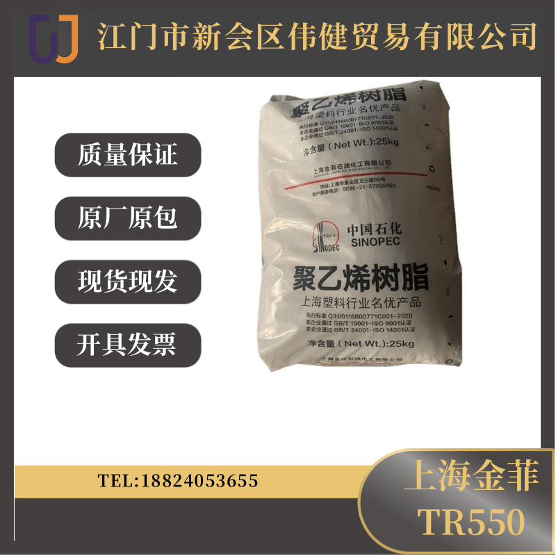 上海金菲 HDPE高密度聚乙烯HXMTR550