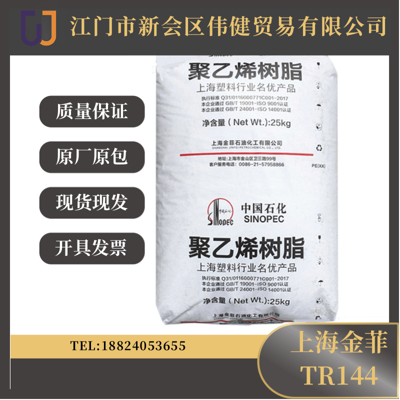 上海金菲HDPE高密度聚乙烯HHMTR144