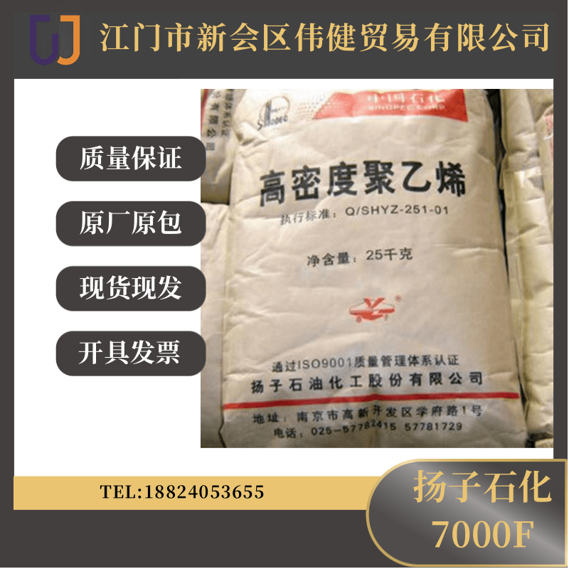 揚(yáng)子石化HDPE高密度聚乙烯7000F