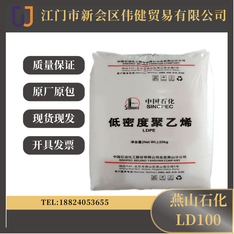 燕山石化 LDPE低密度聚乙烯LD100AC LD104 LD100