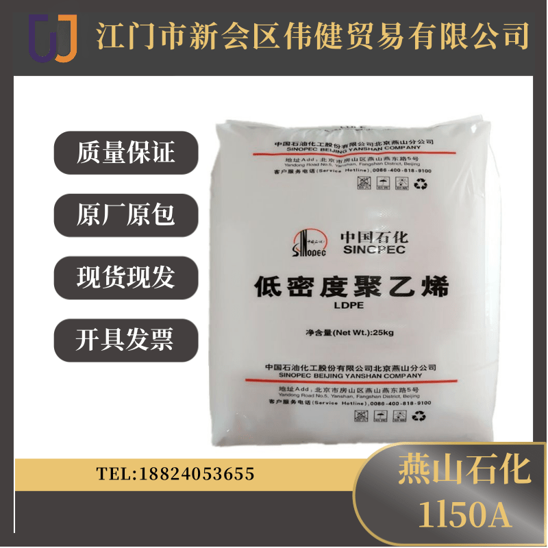 燕山石化注塑級LDPE低密度聚乙烯  1I50A