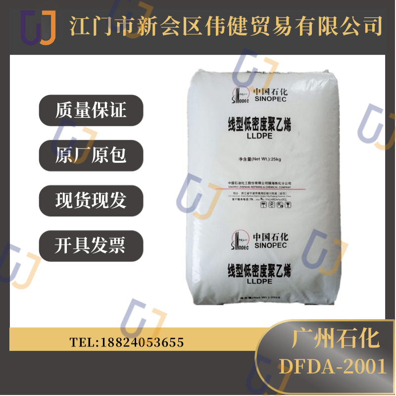 LLDPE 中石化廣州 DFDA-2001