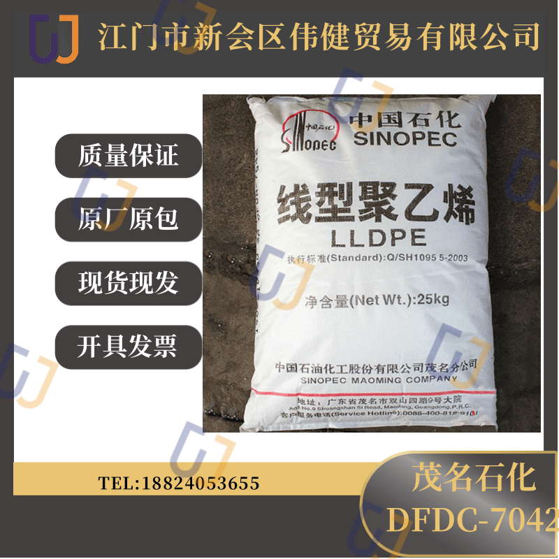 LLDPE線(xiàn)型低密度聚乙烯 茂名石化 DFDA-7042