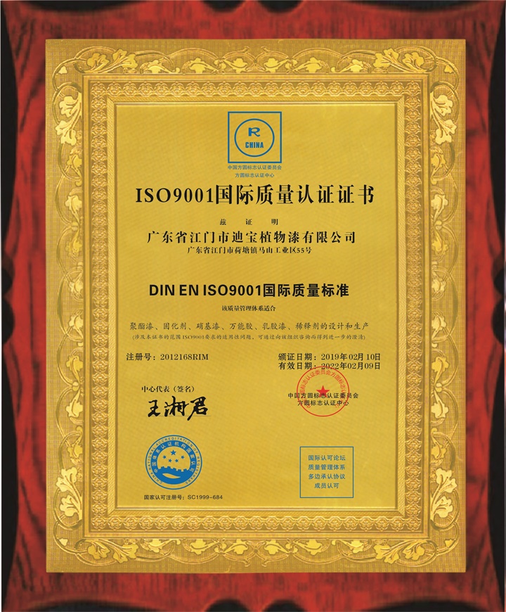 ISO9001国际质量认证证书
