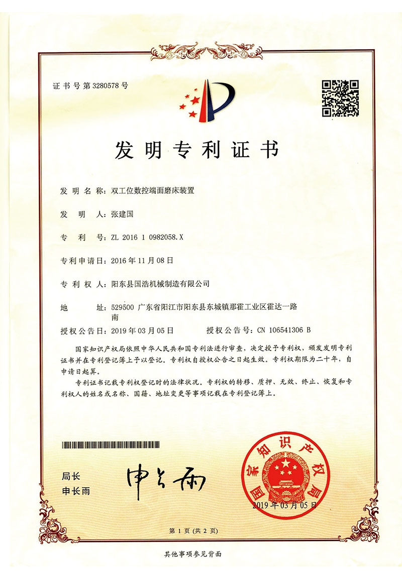 专利证书-双工位开云开户（中国）有限公司端面磨床装置