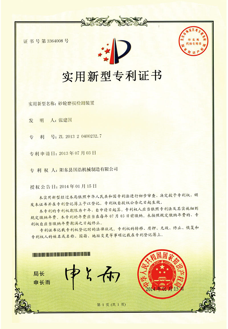 专利证书-砂轮磨损检测装置2