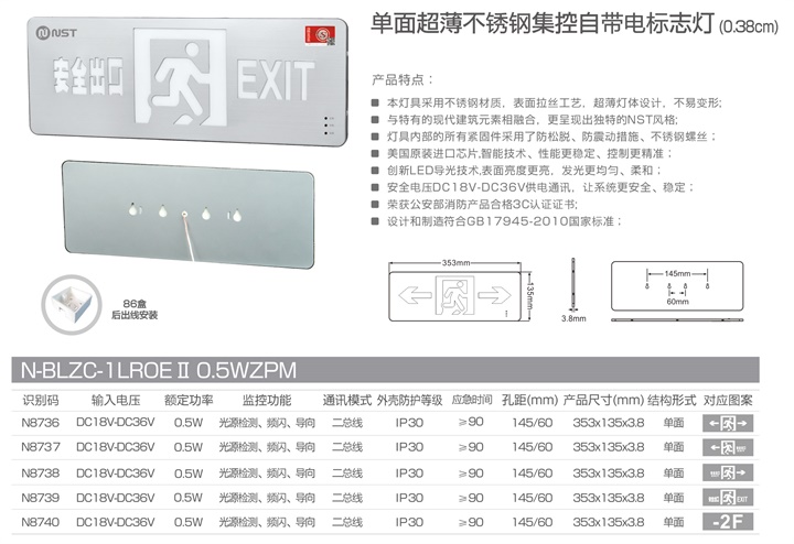 单面超薄不锈钢集控自带电标志灯0.38cm.jpg