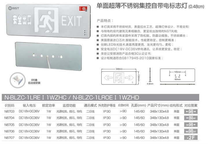 单面超薄不锈钢集控自带电标志灯0.48cm.jpg