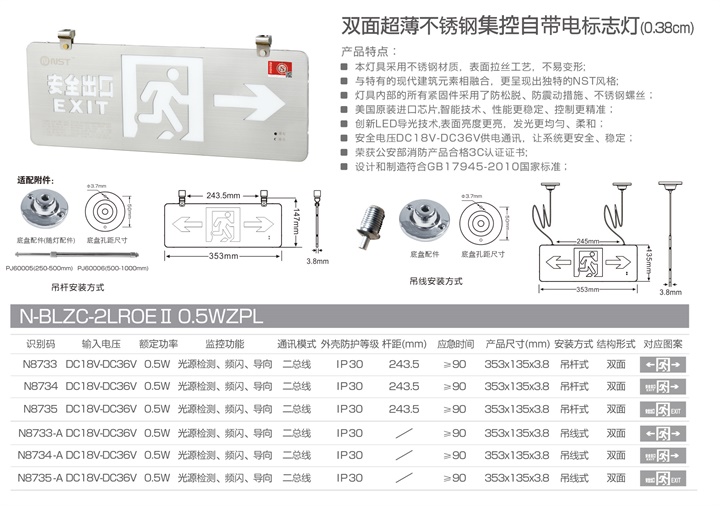 双面超薄不锈钢集控自带电标志灯0.38cm.jpg