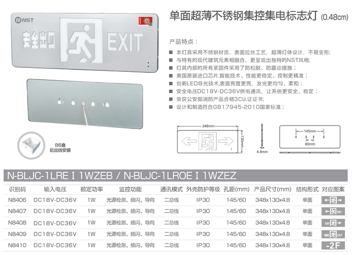 双面超薄不锈钢集控集电标志灯 (0.48cm).jpg