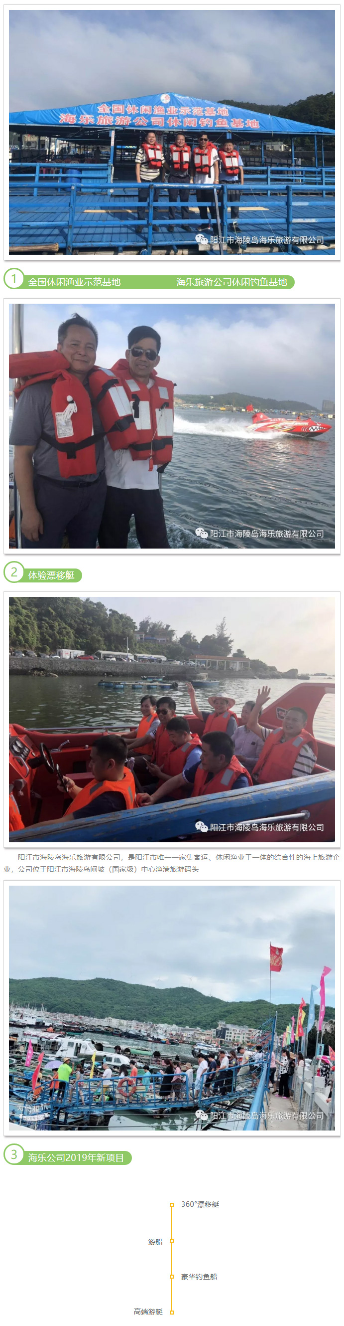 广东省首个休闲渔业示范点—海乐旅游公司_01.jpg