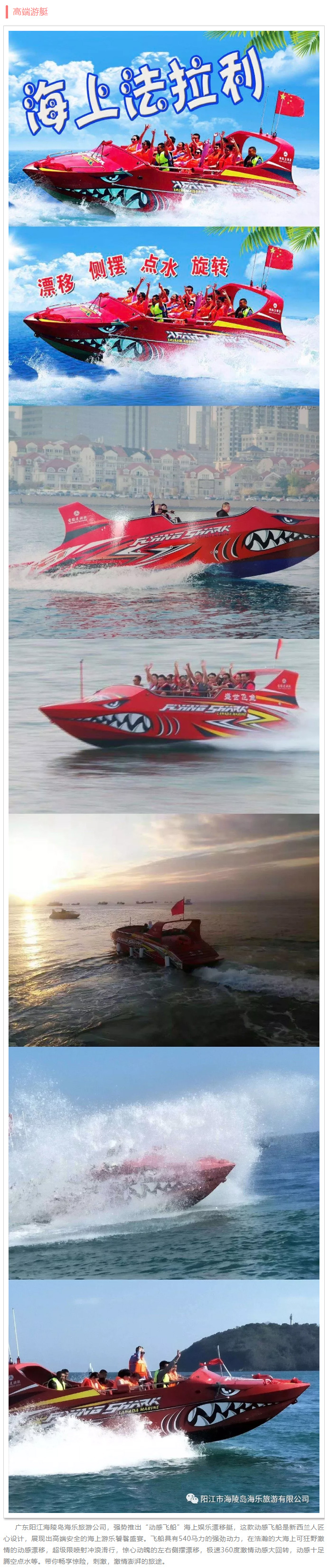 广东省首个休闲渔业示范点—海乐旅游公司_04.jpg