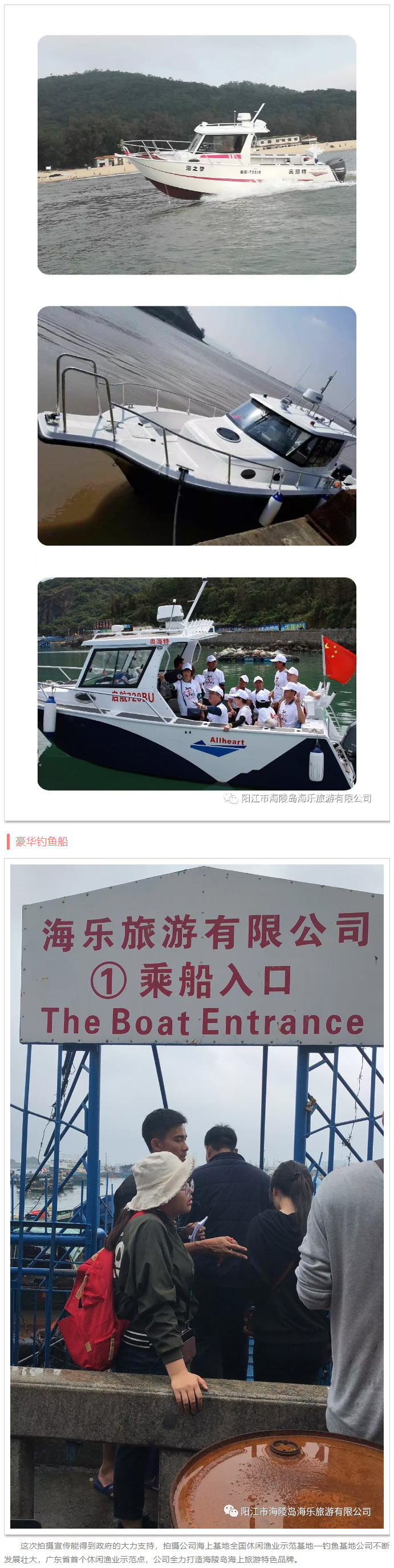 广东省首个休闲渔业示范点—海乐旅游公司_05.jpg