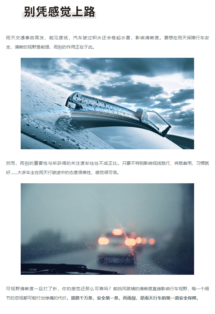 1571819319312659.jpg 又吵又脆還刮不干凈?是你的雨刮選錯了_02.jpg