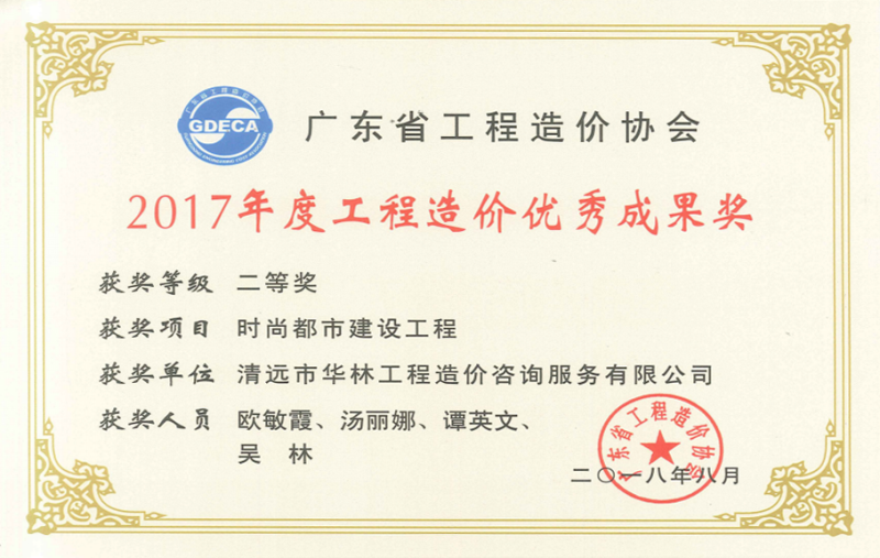2017年度工程造價優秀成果獎