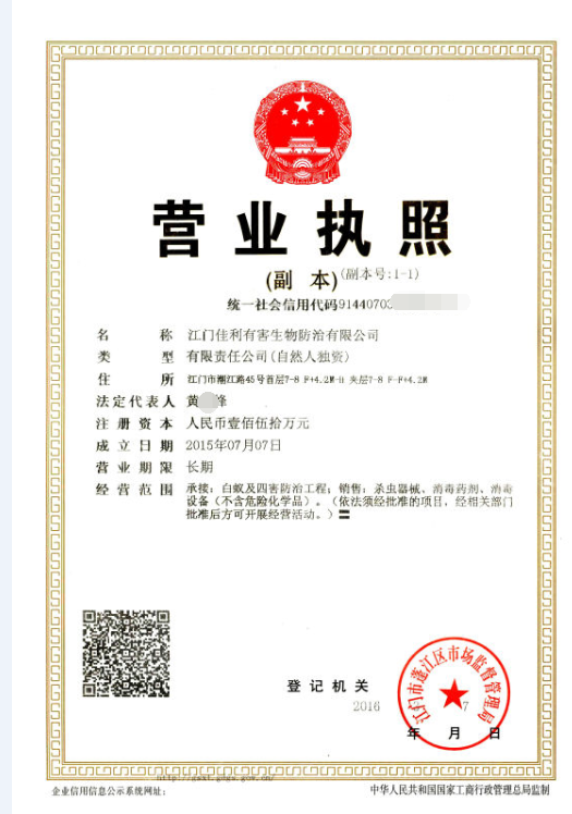 营业执照