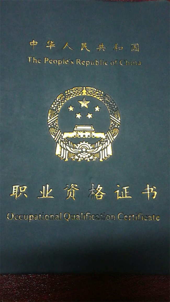 职业资格证书
