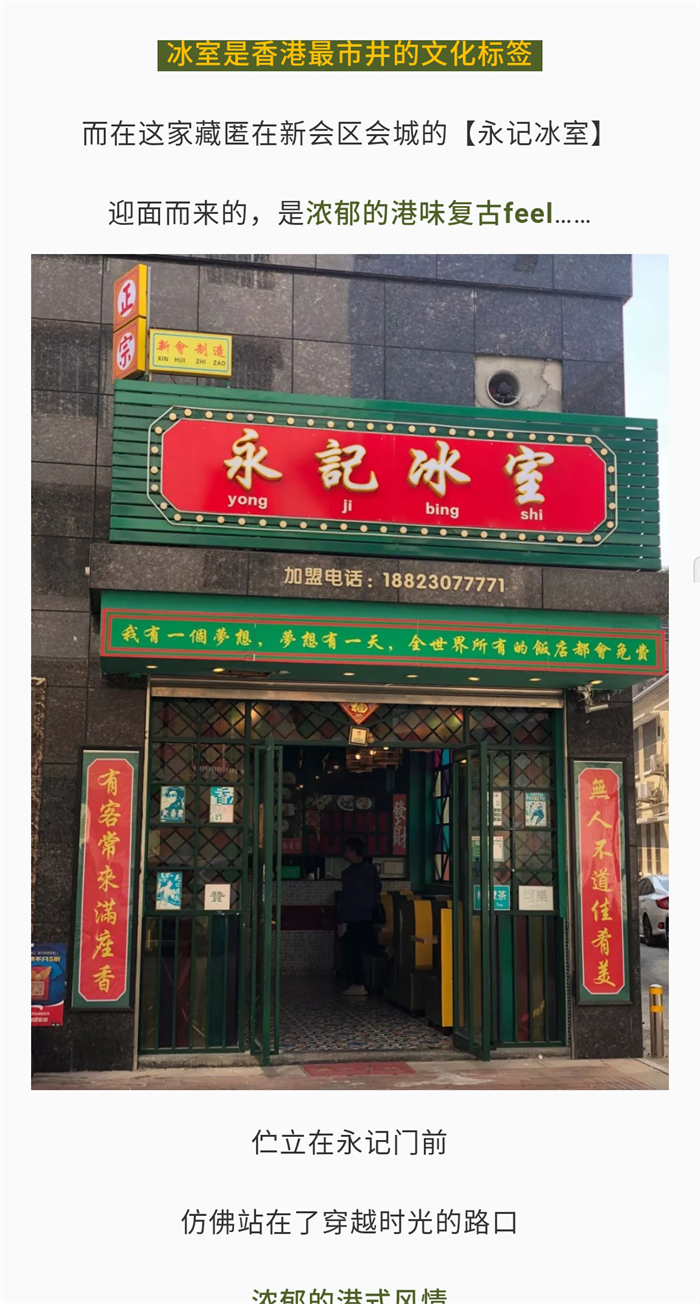 正宗港式风味 尽在永记 仅29 9元抢原价84元 永记冰室 超值全日套餐 江门嘉信网络科技有限公司