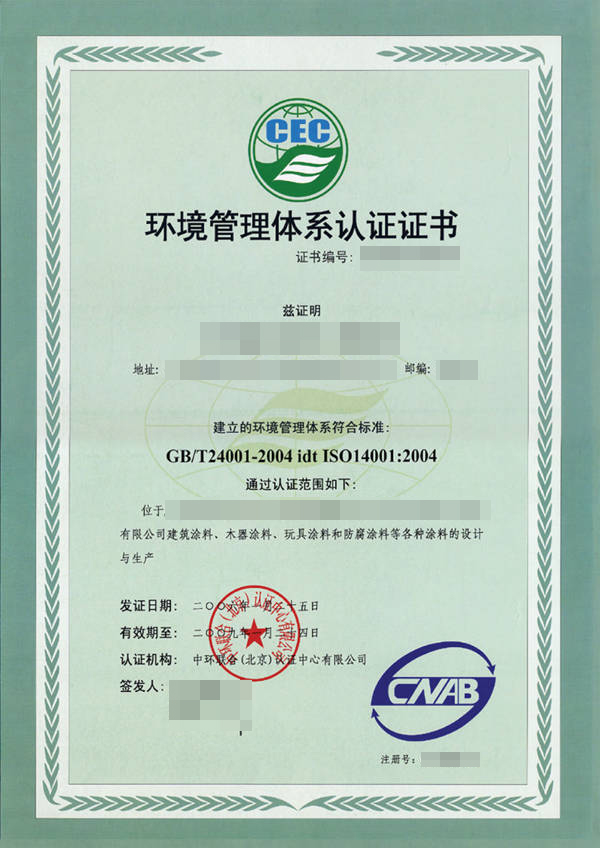 環(huán)境管理體系認(rèn)證