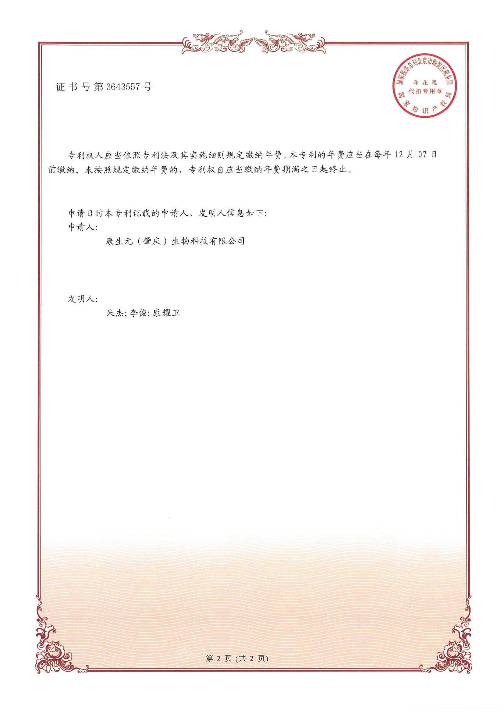 发明专利2.jpg