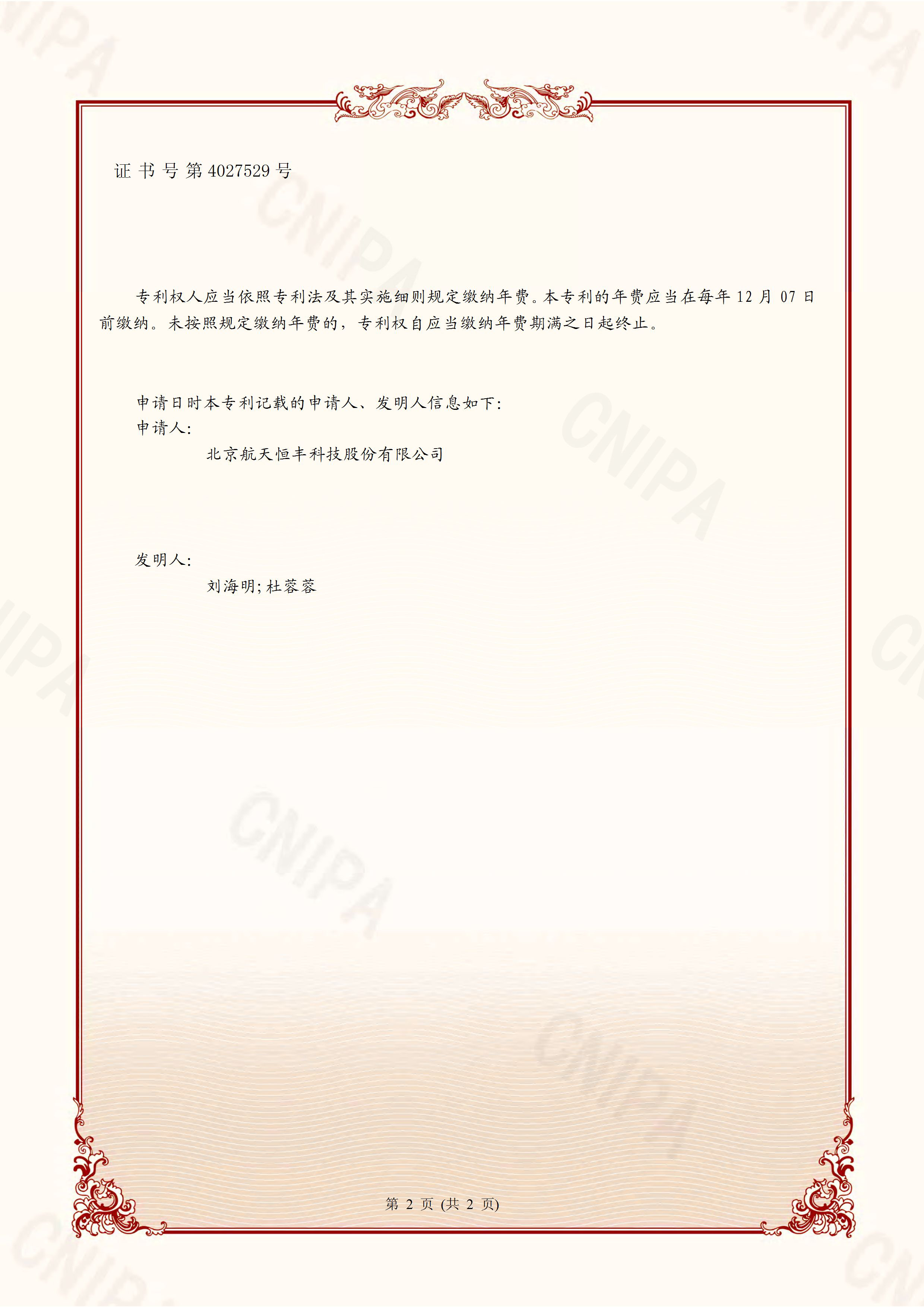 2018114966928-发明专利证书(签章)-解淀粉芽孢杆菌_页面_2.jpg
