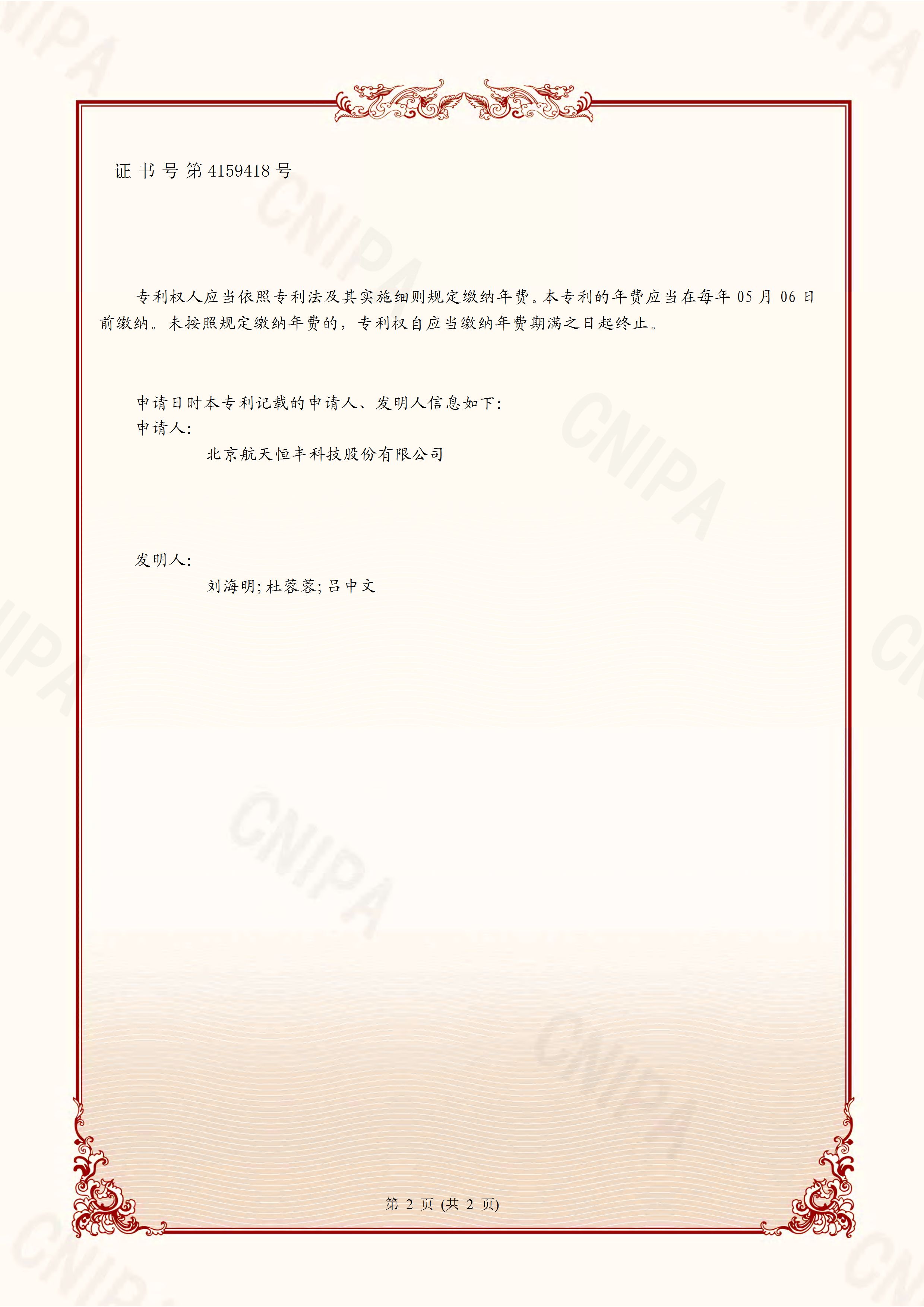 2019103703514-发明专利证书(签章) (1)-胶质芽孢_页面_2.jpg