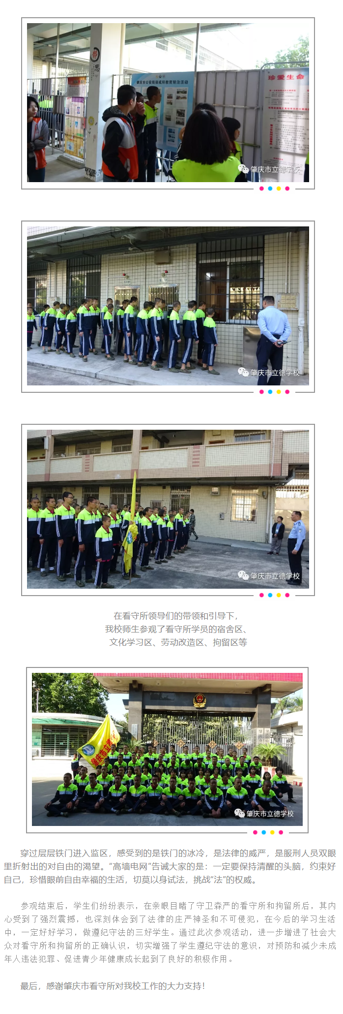 11月21日肇慶市立德學校師生參觀肇慶市看守所_03.png