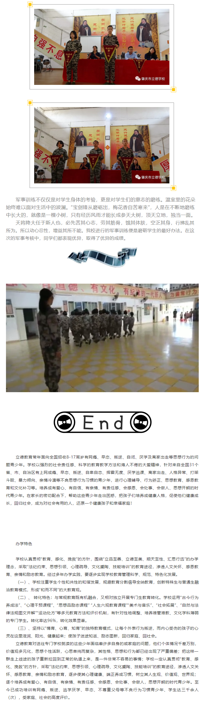 肇慶市立德學(xué)校11月份軍事考核_04.png