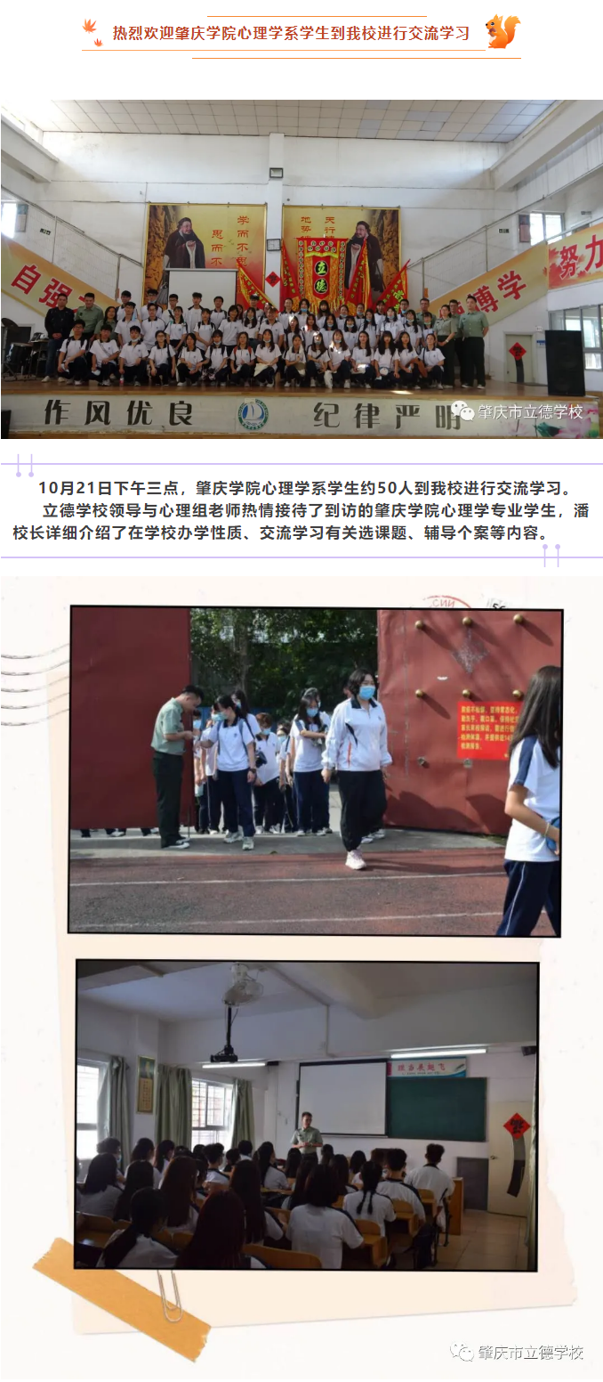 肇慶學院心理學系學生到我校進行交流學習_01.png