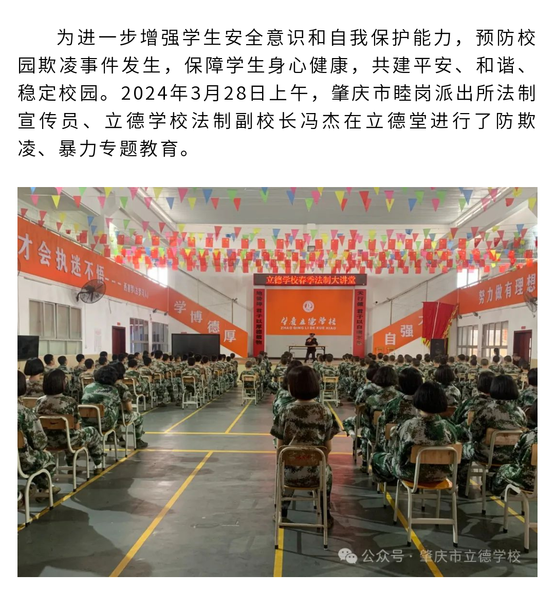 防范校园欺凌-共护安全成长——立德学校2024春季法制大讲堂_03.png