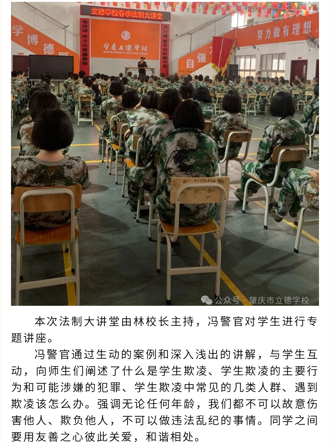 防范校园欺凌-共护安全成长——立德学校2024春季法制大讲堂_05.png