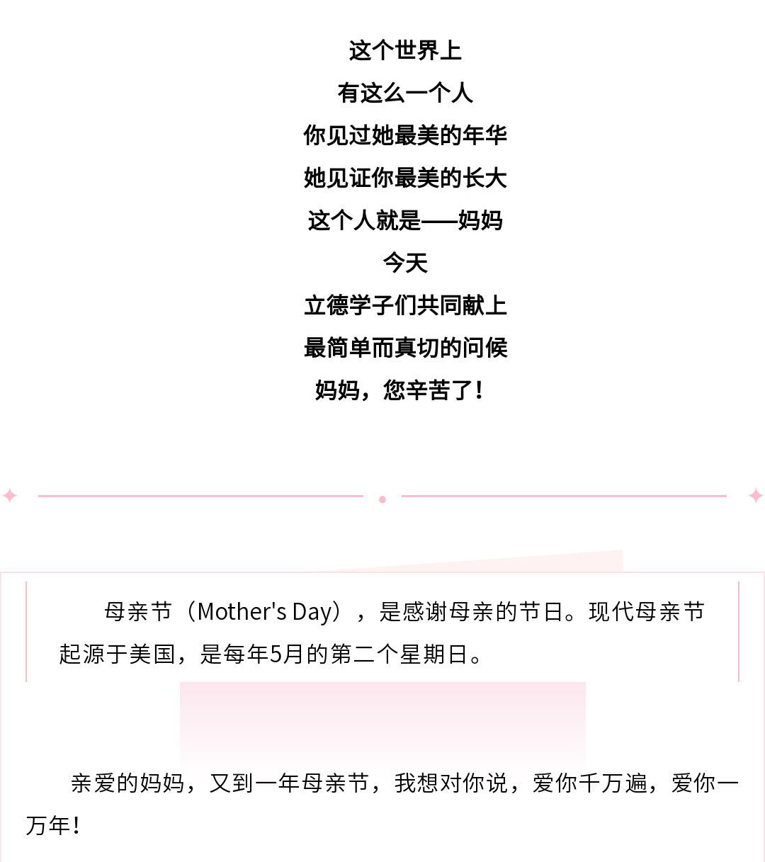 母亲节｜妈妈，您辛苦啦！献给最伟大的妈妈！_02.png