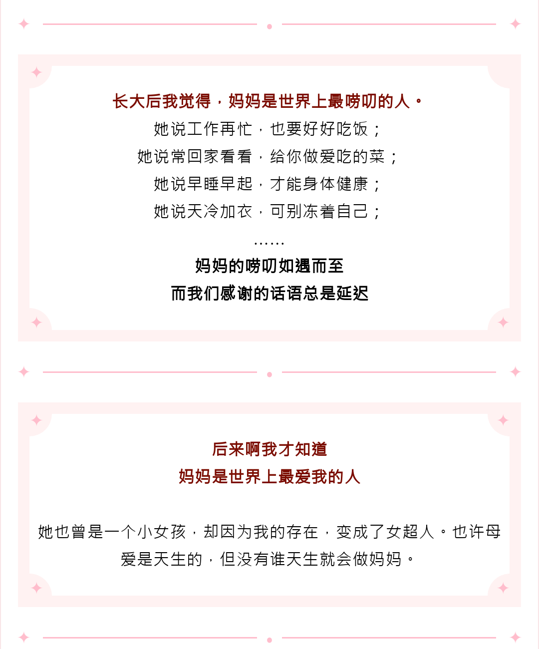 母亲节｜妈妈，您辛苦啦！献给最伟大的妈妈！_04.png