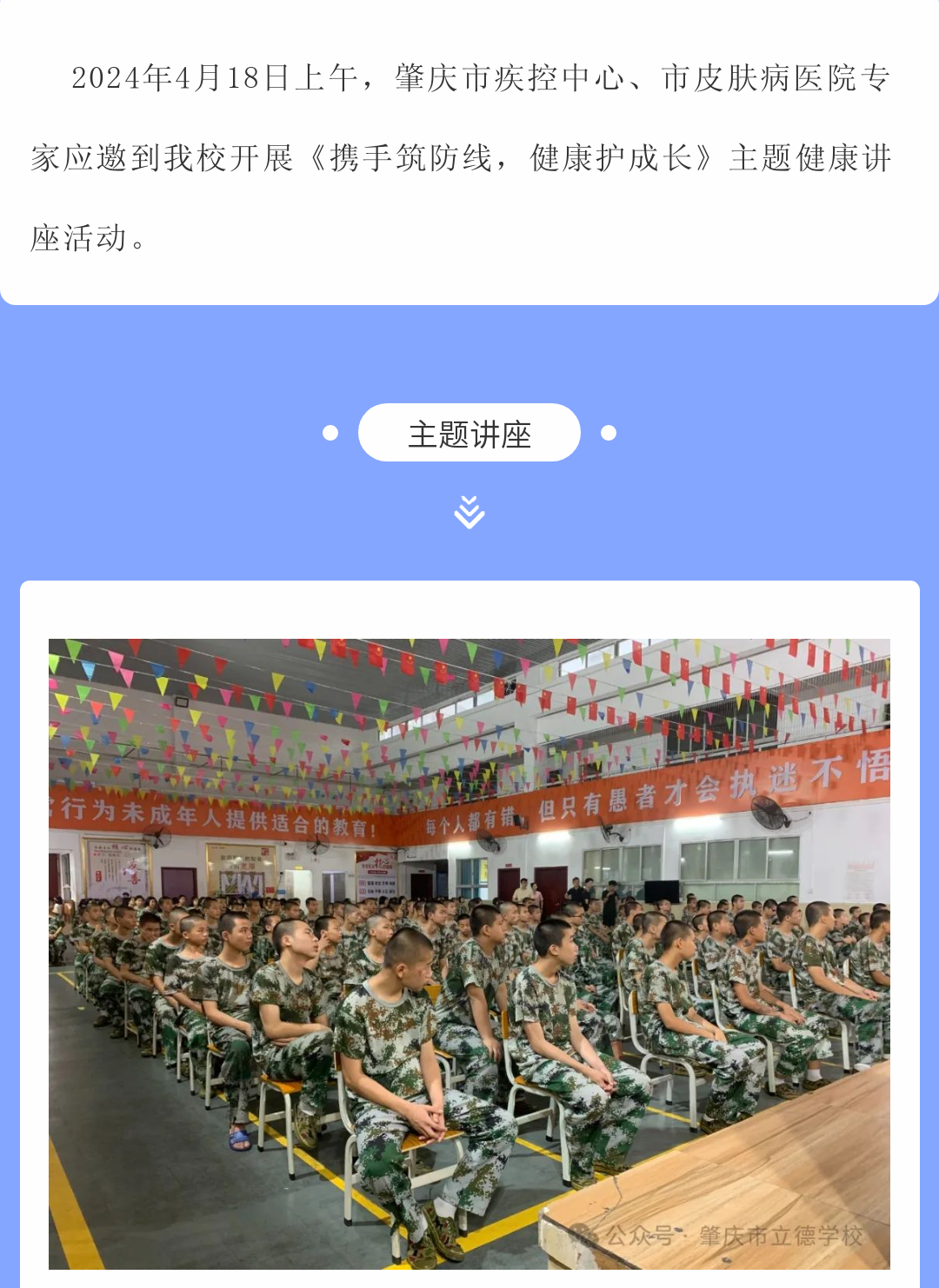 携手筑防线-健康护成长——专家进校园健康知识讲座_02.png