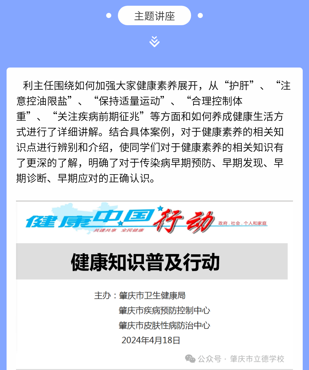 携手筑防线-健康护成长——专家进校园健康知识讲座_12.png