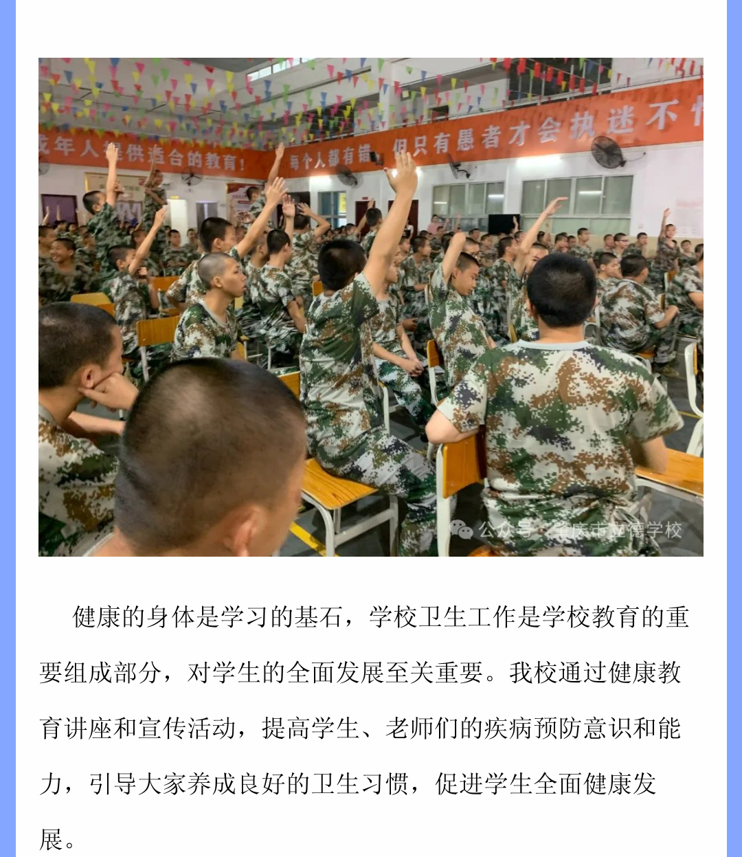 携手筑防线-健康护成长——专家进校园健康知识讲座_17.png